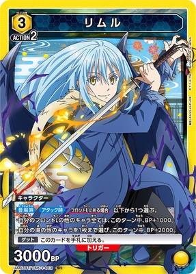 リムルSR パラレルユニオンアリーナ