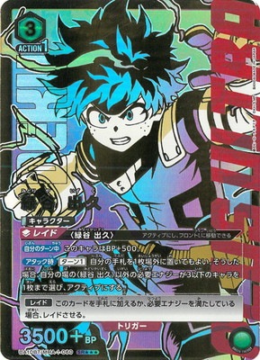 パラレル】UA10BT/MHA-1-060 緑谷 出久 SR | ユニオンアリーナ 