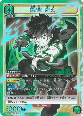 ユニオンアリーナ　僕のヒーローアカデミア 緑谷出久　SR☆☆☆（パラレル） パラレル】UA10ST/MHA-1-107 緑谷 出久 SR | ユニオンアリーナ