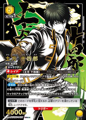 パラレル】UA11BT/GNT-1-024 土方 十四郎 SR | ユニオンアリーナ