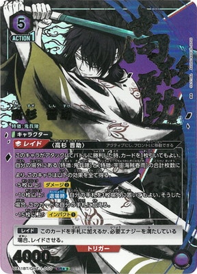 銀魂　ユニオンアリーナ　高杉晋助　SR パラレル⭐︎⭐︎ ユニオンアリーナ 銀魂 高杉晋助 SR パラレル