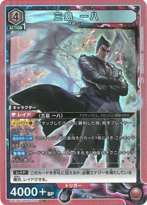 ユニオンアリーナ,ユニオンアリーナ,スタートデッキ,鉄拳7【UA13ST