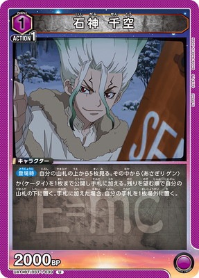 ユニオンアリーナ 石神千空 アクションポイント AP Dr.STONE