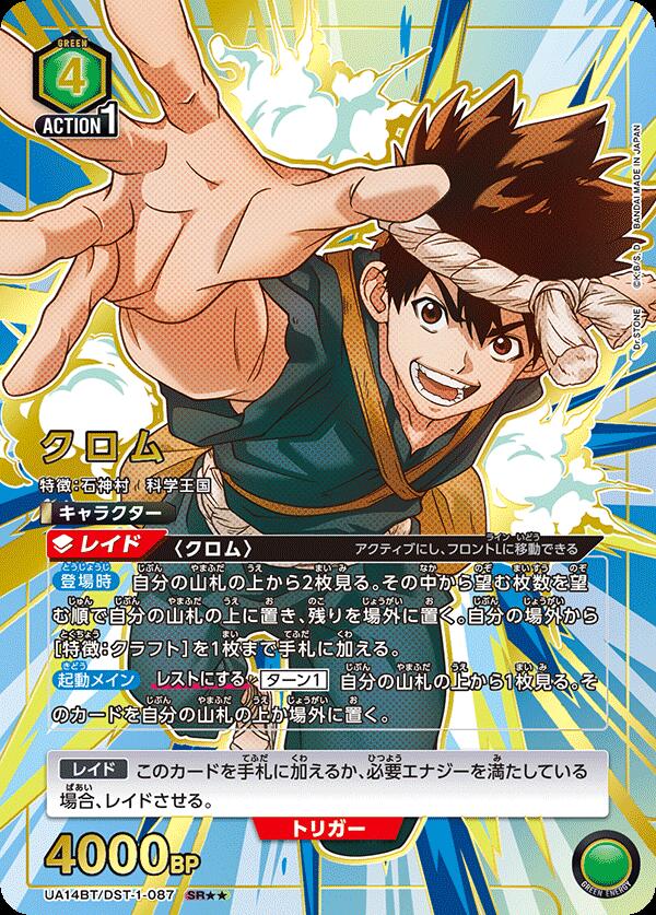 Dr.STONE ユニオンアリーナ パラレル クロム パラレル】UA14BT/DST-1-087 クロム SR | ユニオンアリーナ,ユニオン