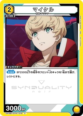 UA16BT/SYN-1-019 �ޥ����� U