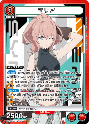 【PSA10】ユニオンアリーナ　マリア(UA16BT/SYN-1-069_SR) UA16BT/SYN-1-069 マリア SR | ユニオンアリーナ,ユニオンアリーナ