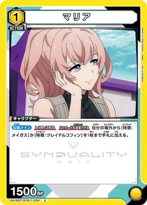 UA16ST/SYN-1-004 �ޥꥢ C