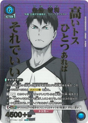 ハイキュー 牛島若利 トランプ 【公式通販】