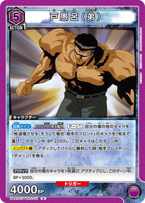 UA21ST/YYH-1-111 戸愚呂（弟） R | ユニオンアリーナ,ユニオン