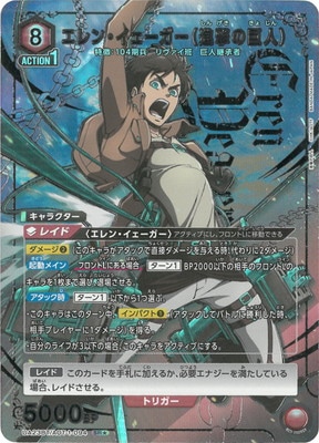 ユニオンアリーナユニアリ進撃エレンSR パラレル attack