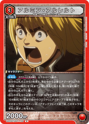 UA23ST/AOT-1-104 ����ߥ󡦥������ R