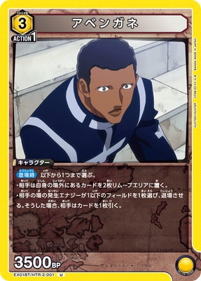 EX01BT/HTR-2-001 ���٥󥬥� U