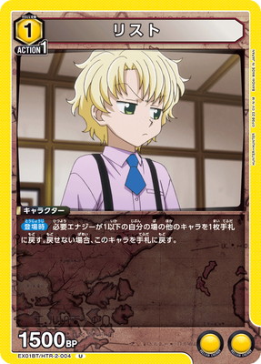 EX01BT/HTR-2-004 �ꥹ�� U