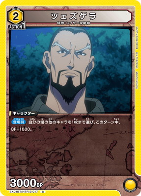 EX01BT/HTR-2-017 �ĥ������� C