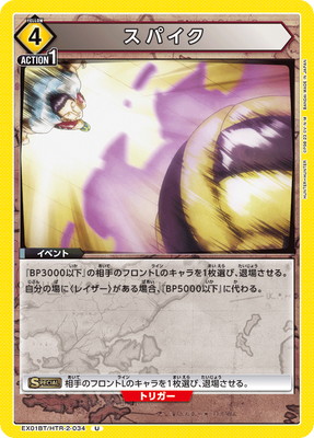 EX01BT/HTR-2-034 ���ѥ��� U