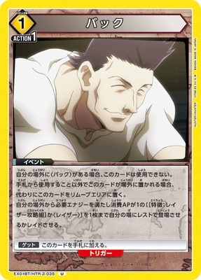 EX01BT/HTR-2-035 �Хå� U