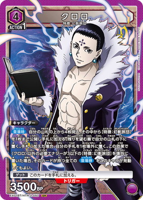 ユニオンアリーナ　ハンターハンター　クロロ　sr 星1 ☆ 2枚セット ユニオンアリーナ ハンターハンター クロロ sr 2種類 4枚セット