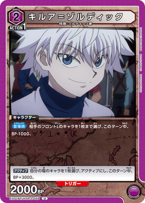 EX01BT/HTR-2-058 ���륢�᥾��ǥ��å� U