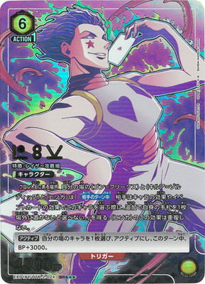 パラレル】EX01BT/HTR-2-024 ヒソカ SR | ユニオンアリーナ,ユニオン