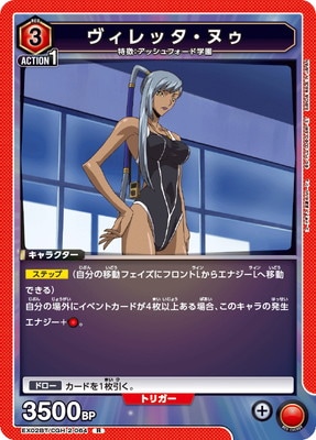 EX02BT/CGH-2-064 ������å����̥� R