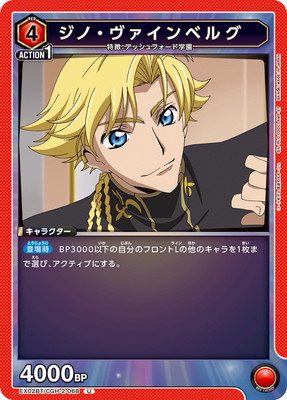 EX02BT/CGH-2-068 ���Ρ���������٥륰 U