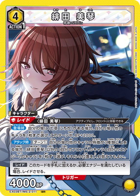ユニオンアリーナ　緋田美琴　パラレル　4枚 EX03BT/IMS-2-011 緋田 美琴 SR | ユニオンアリーナ,ユニオンアリーナ
