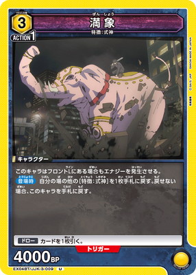 EX04BT/JJK-3-009 ���� U