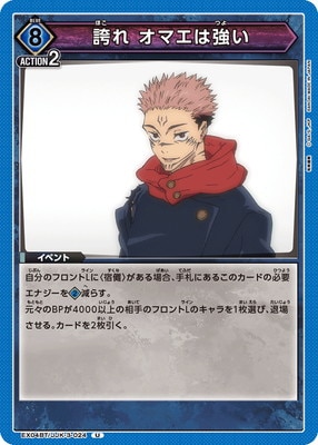 EX04BT/JJK-3-024 �ؤ� ���ޥ��϶��� U