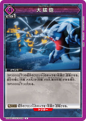 EX04BT/JJK-3-036 ���ˤ U