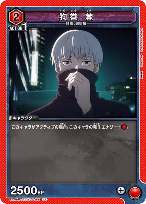 EX04BT/JJK-3-044 �鴬 �� U