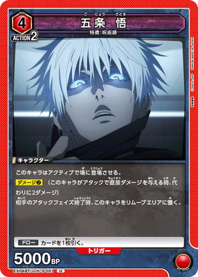 EX04BT/JJK-3-051 �޾� �� U