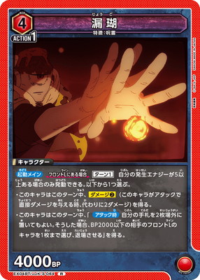 EX04BT/JJK-3-064 ϳ�� R