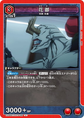 EX04BT/JJK-3-066 �ָ� U