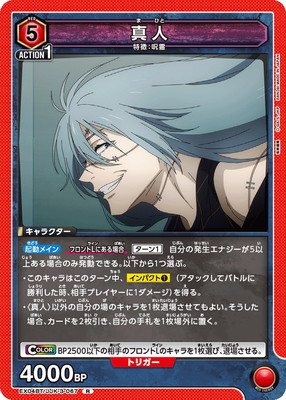 EX04BT/JJK-3-067 ���� R