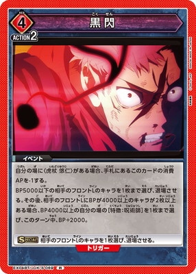 EX04BT/JJK-3-069 ���� R