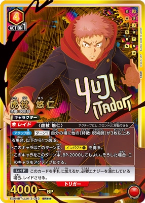 虎杖悠仁 SR パラレル 2枚セット パラレル】UA02BT/JJK-1-040 虎杖 悠仁 SR | ユニオンアリーナ