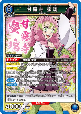 1 甘露寺 蜜璃EX05BT/KMY-3-034 SR 鬼滅の刃Vol.2