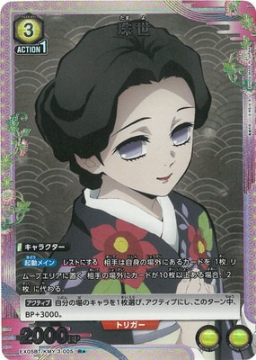 3 パラレル R 宇髄天元 鬼滅の刃 vol.2 ユニオンアリーナ