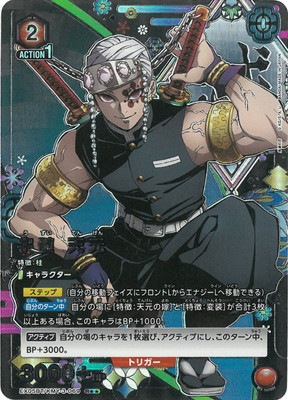 2 パラレル R★★ 宇髄天元 鬼滅の刃 vol.2　ユニオンアリーナ 2 パラレル R 宇髄天元 鬼滅の刃 vol.2 ユニオンアリーナ - メルカリ