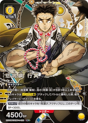 パラレル U 不死川実弥 鬼滅の刃 vol.2 美品 ユニオンアリーナ,