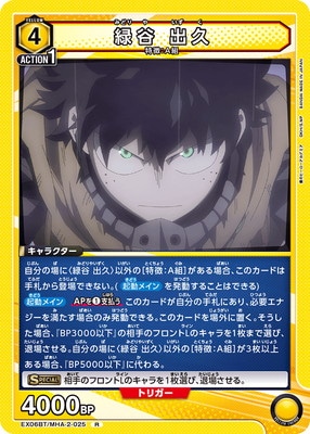 EX06BT/MHA-2-025 ��ë �е� R