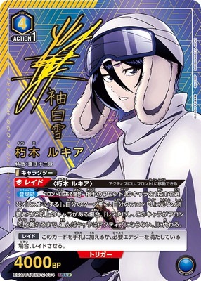 BLEACH ユニオンアリーナ 朽木ルキア SR パラレル