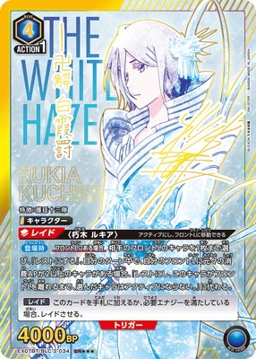 朽木ルキアSR ⭐️⭐️⭐️パラレル BLEACH 朽木ルキア SRパラレル