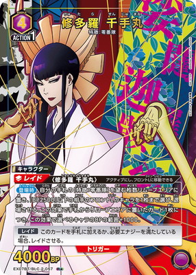 パラレル】EX07BT/BLC-2-057 修多羅 千手丸 R☆ | ユニオンアリーナ