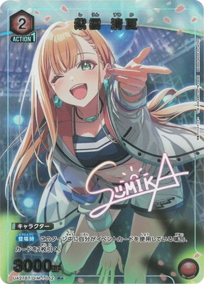 SR星2 紫雲清夏 パラレル ユニオンアリーナ 学園アイドル