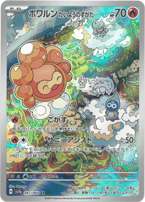 PK-SV7a-067 ポワルン たいようのすがた AR | ポケモンカード,SV