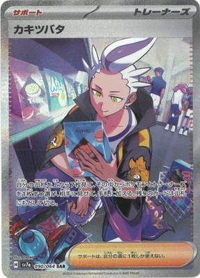 PK-SV7a-090 �����ĥХ� SAR