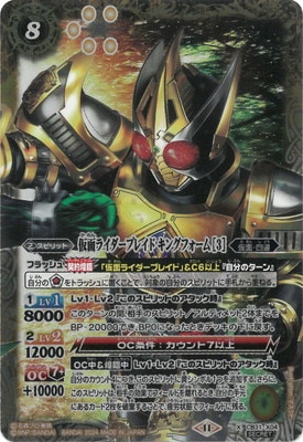 SECRET】CB31-X04 仮面ライダーブレイド キングフォーム ［3］ X