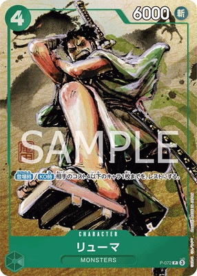 P-072 リューマ P【プレミアムカードコレクション - ベスト 