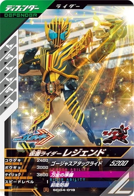 SC04-018 仮面ライダーレジェンド R | ガンバレジェンズ,通常弾